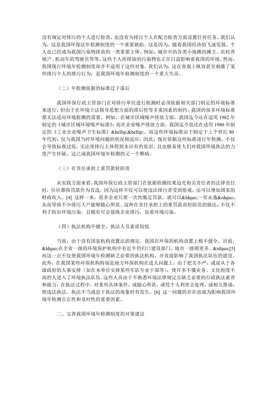 关于我国环保法中检测的几点意见.doc_第2页