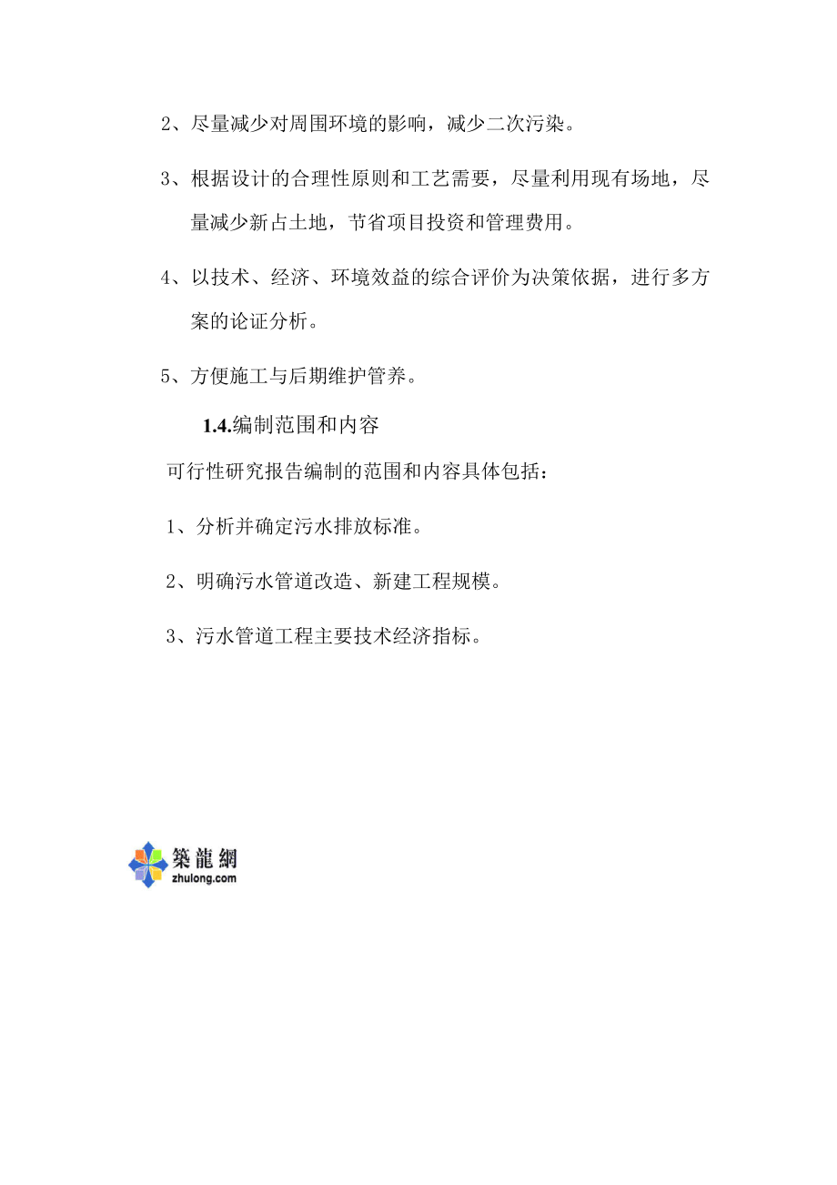 南京某垃圾处理场排污改造工程可行性研究报告.doc_第2页