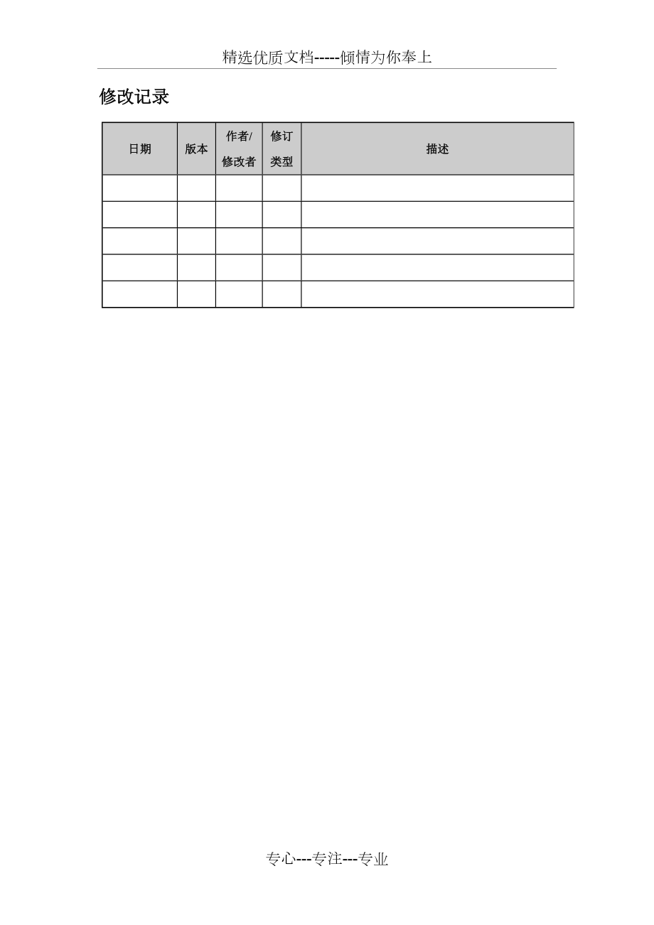 知识库管理制度.doc_第3页