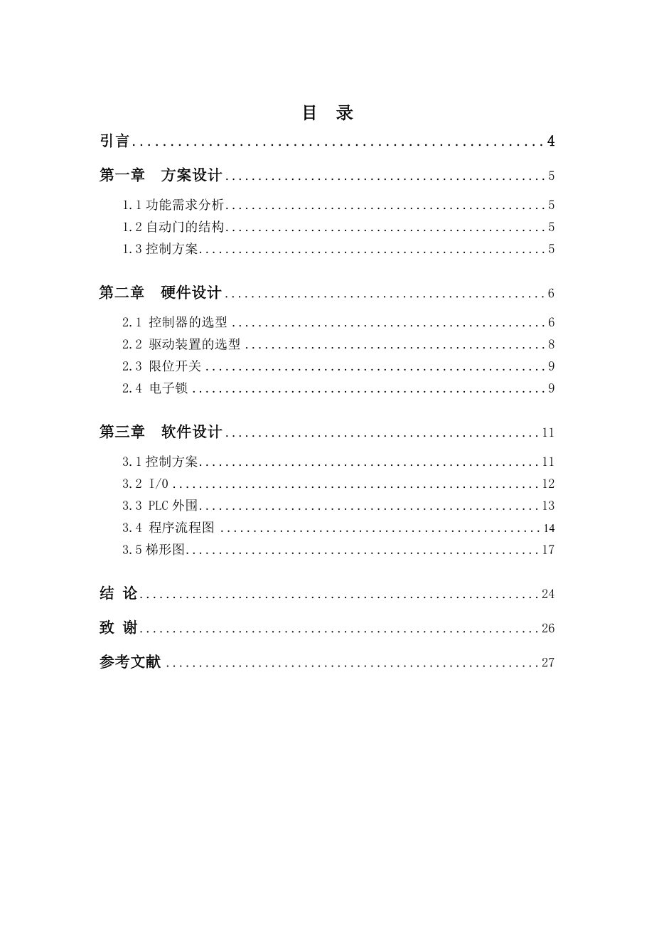 车库自动门毕业设计.doc_第3页