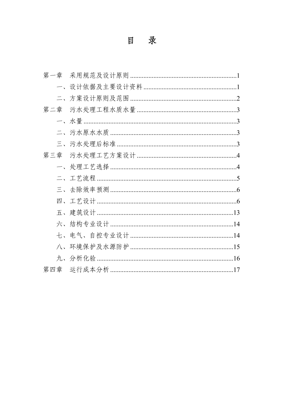 500TD制药污水处理工程方案.doc_第2页