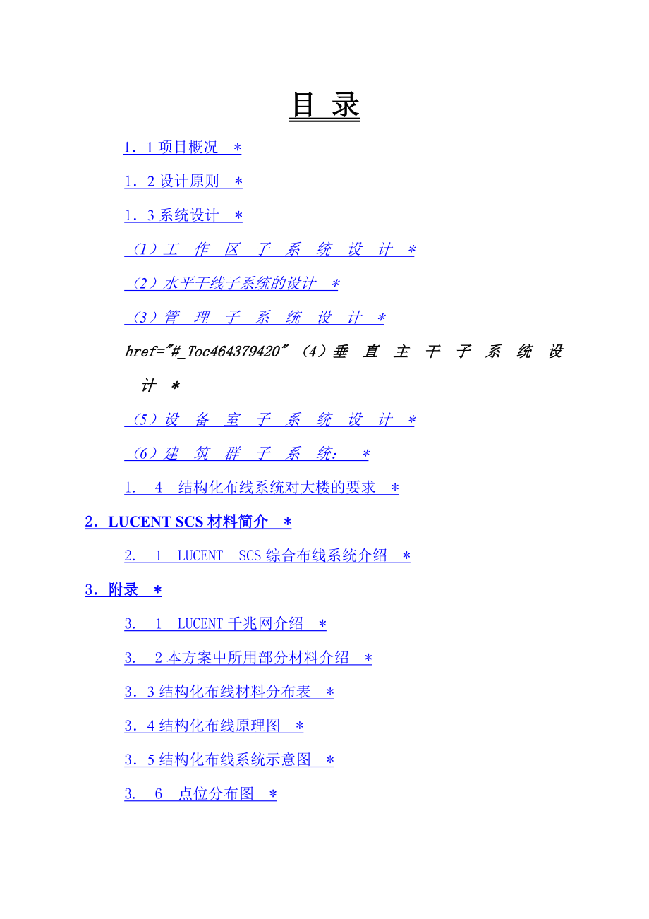 XX办公楼网络布线方案.doc_第1页