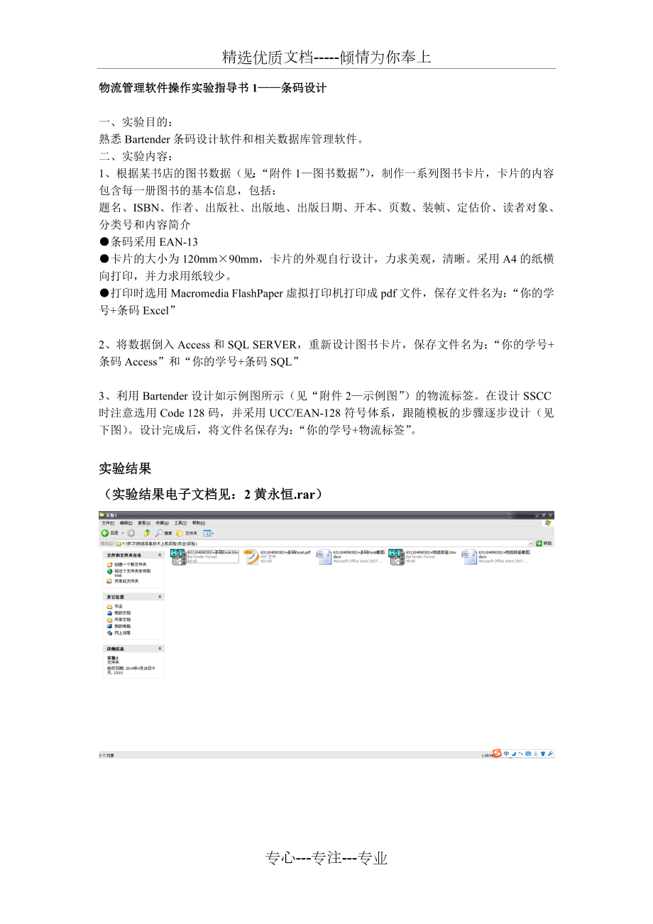 物流信息技术与系统实验报告.doc_第2页