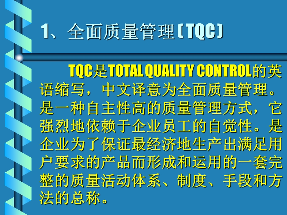 质量专题讲座-质量管理课件.ppt_第3页