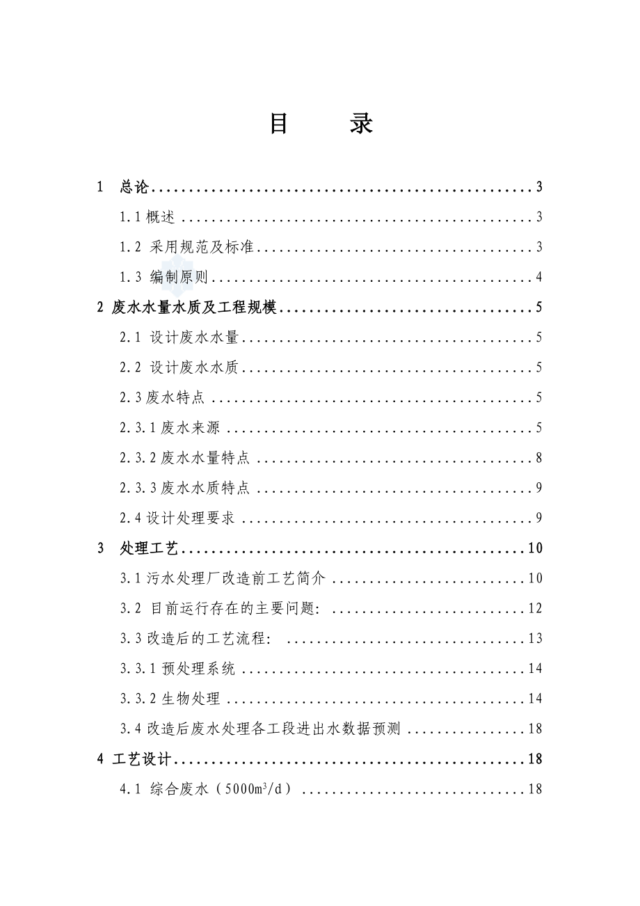 某制革废水处理厂废水处理改造方案(废水处理设计).doc_第2页