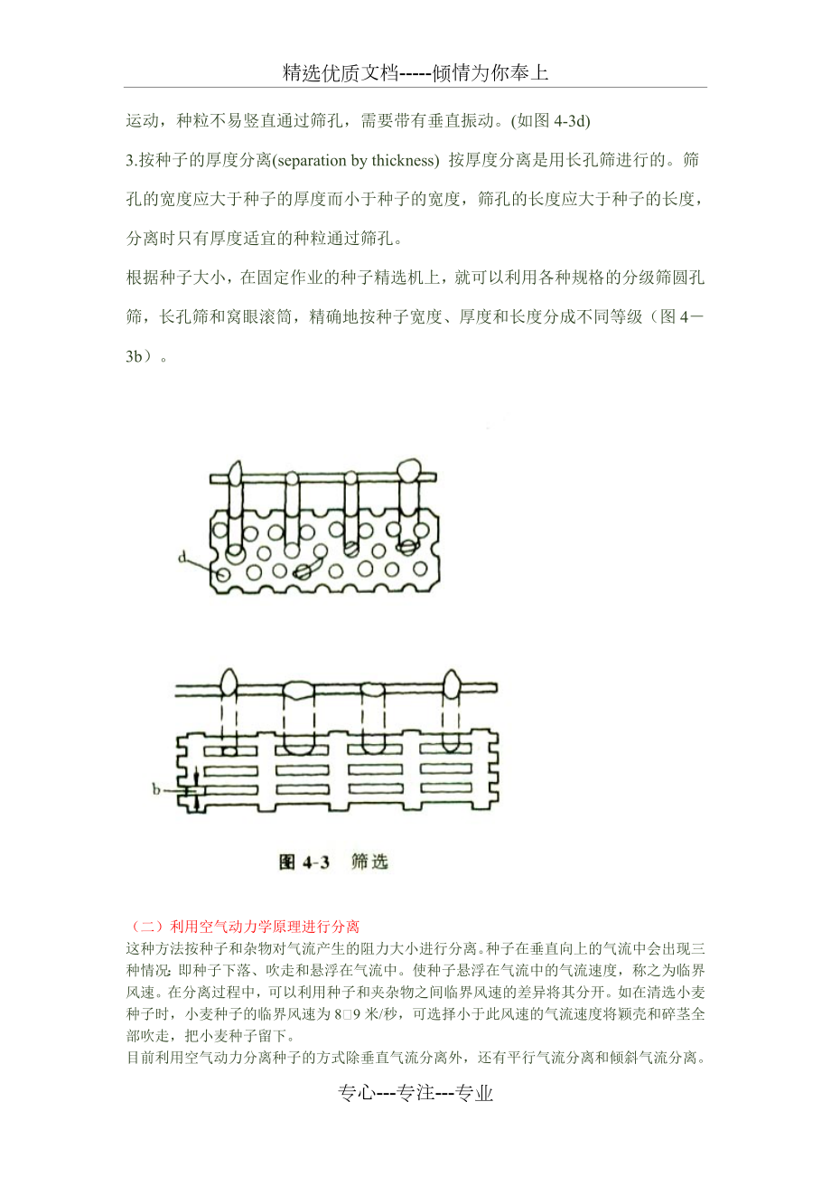 种子的加工与储藏.doc_第3页