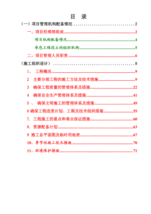 顶管工程施工组织设计1.doc