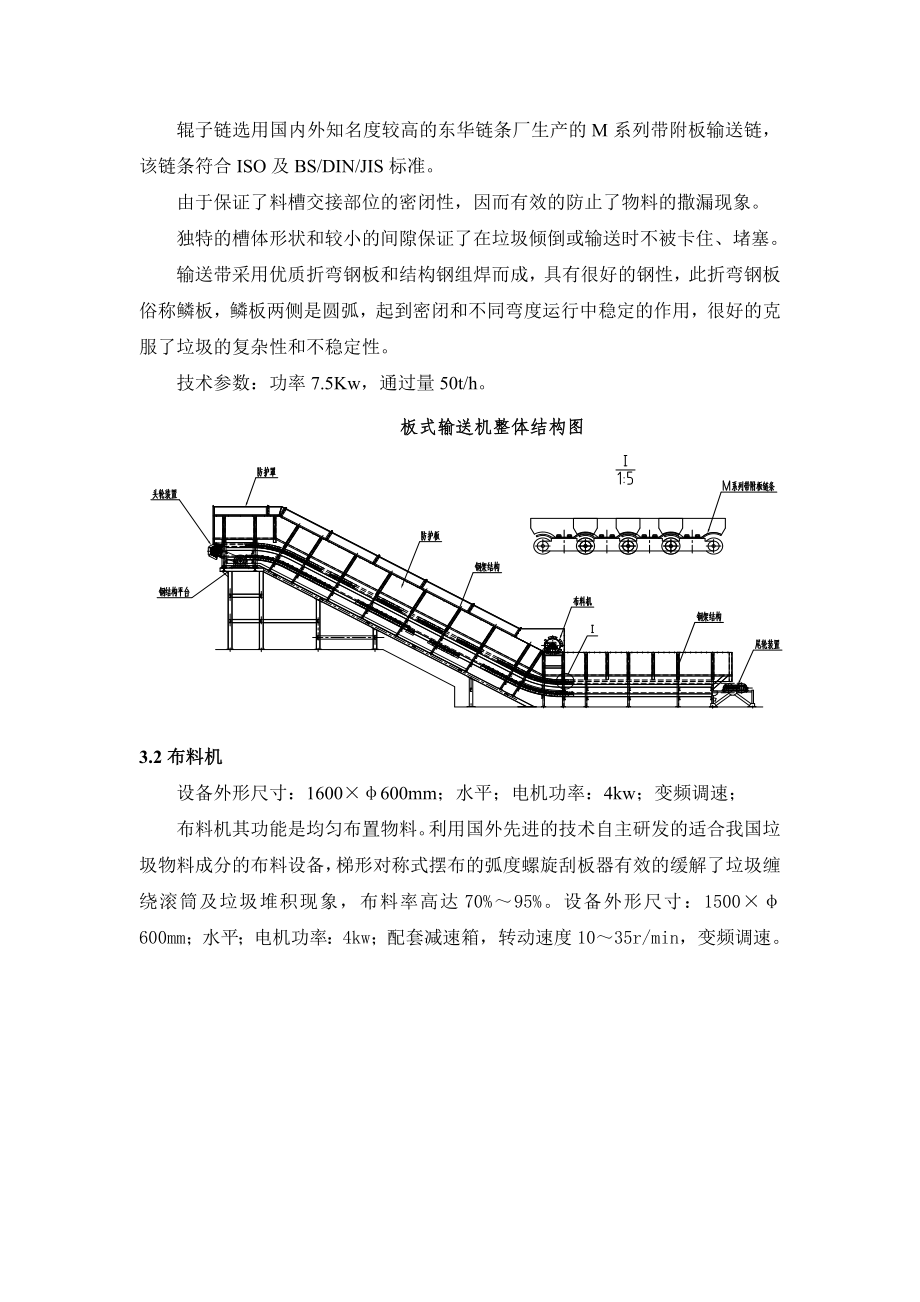 垃圾废弃物处理工艺介绍 工艺方案废弃物处理方案.doc_第2页