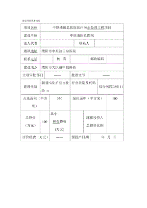 中原油田总医院医疗污水处理工程项目.doc