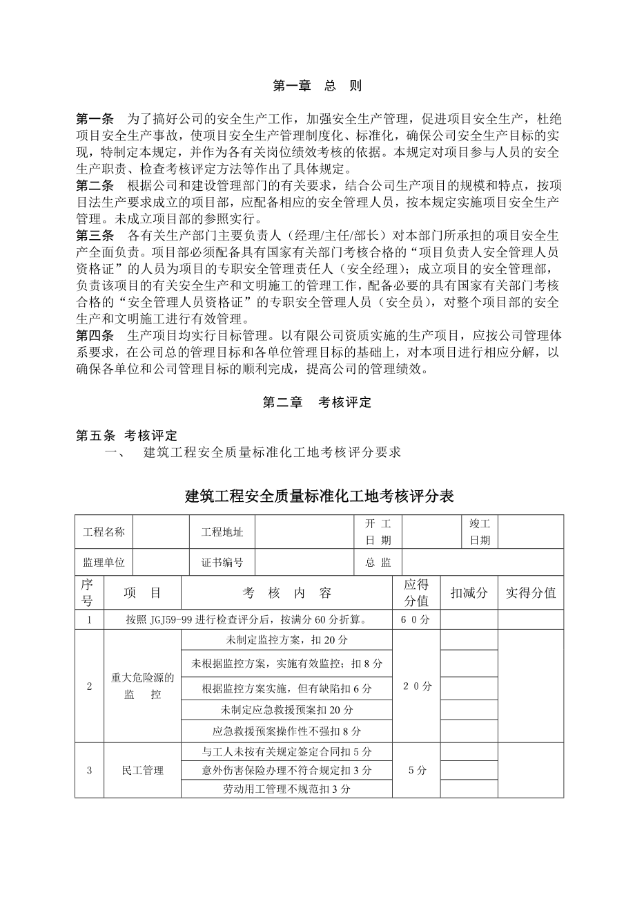 桩基、边坡、地基处理项目安全标准化规定图文.doc_第3页