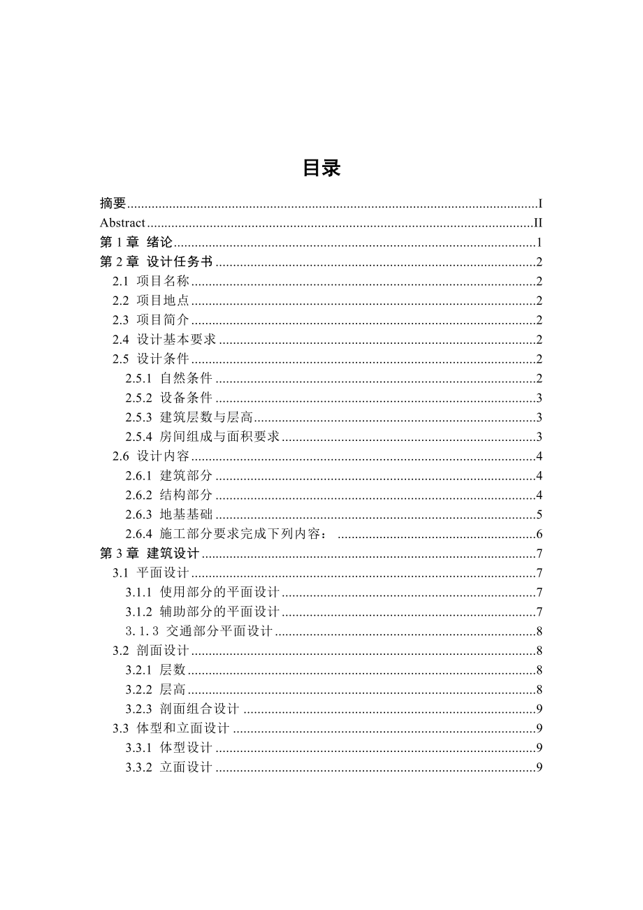 高层办公楼框架结构毕业设计计算书.doc_第3页