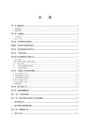 麦尔兹窑施工组织设计.doc