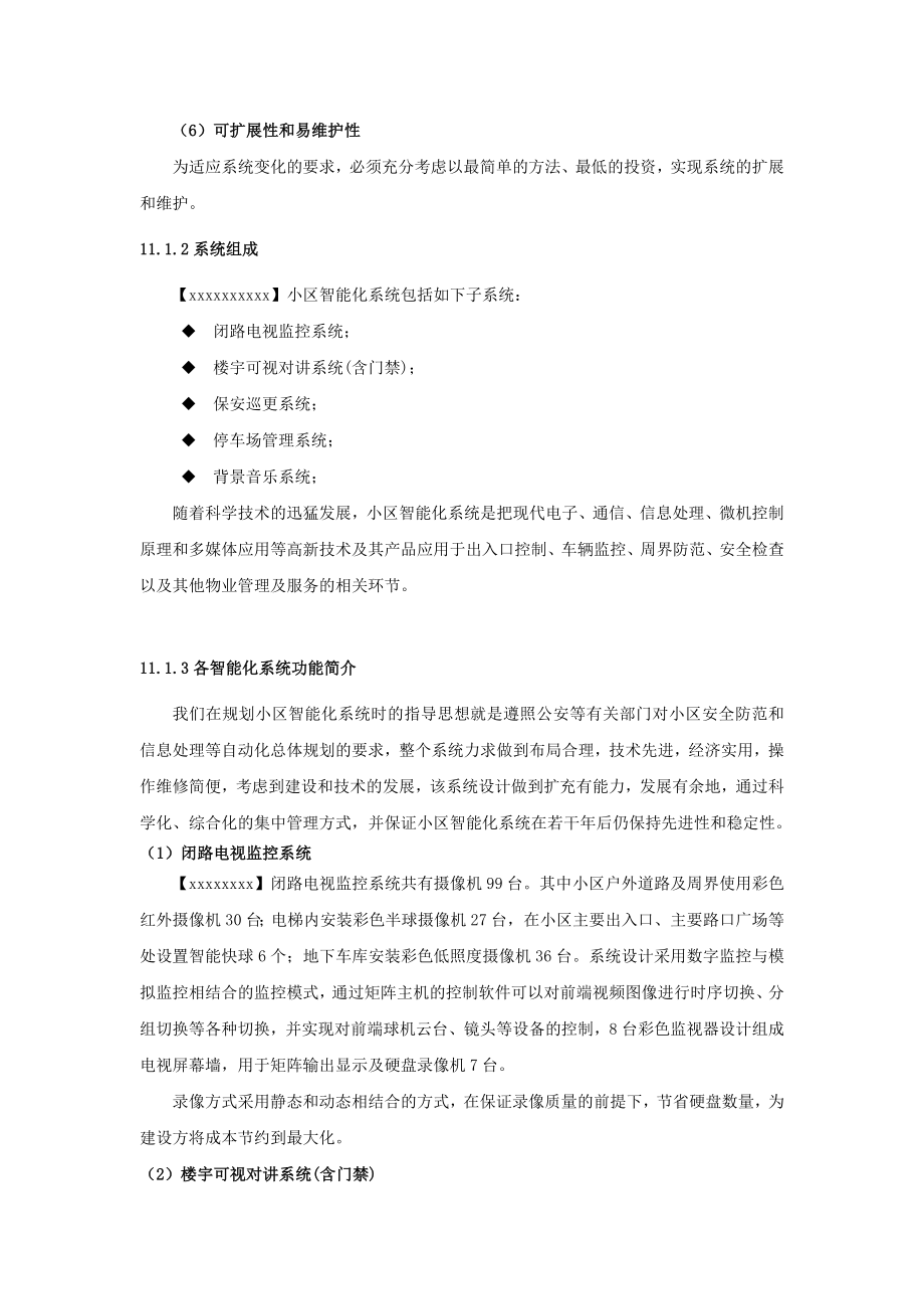 物业智能化方案.doc_第2页