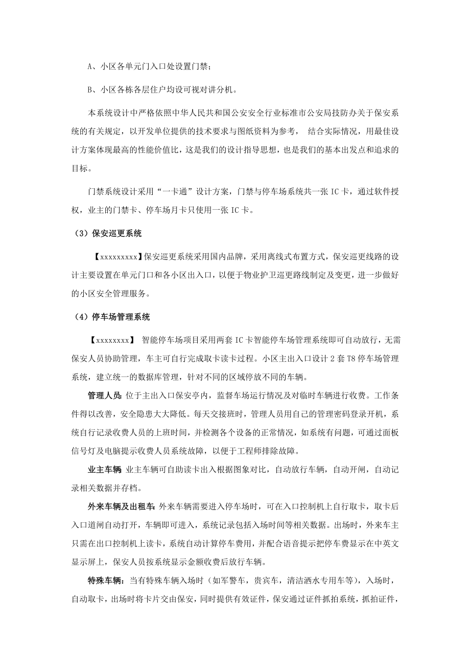 物业智能化方案.doc_第3页