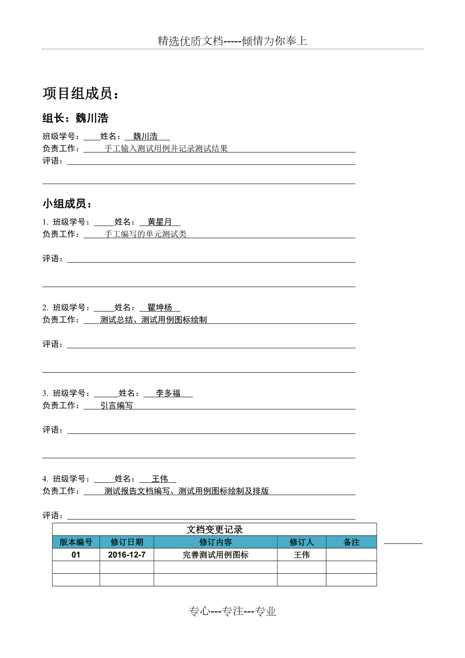 星月外卖网上订餐系统软件测试报告(正式).doc_第2页