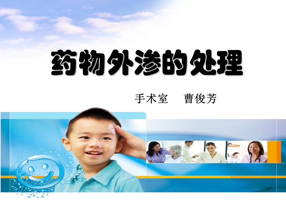 药物外渗的应急预案课件.ppt_第1页