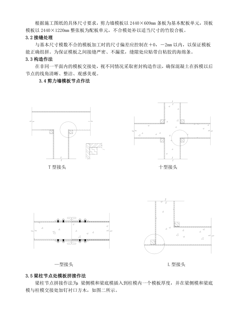 竹大模板在全现浇剪力墙结构中的工程应用实例.doc_第3页