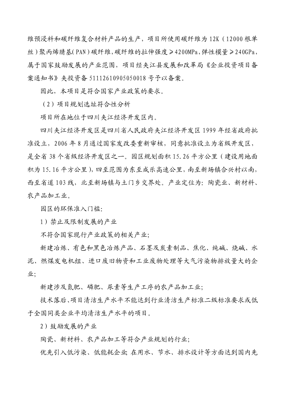 四川省新万兴碳纤维复合材料制品项目环境影响评价报告书.doc_第3页