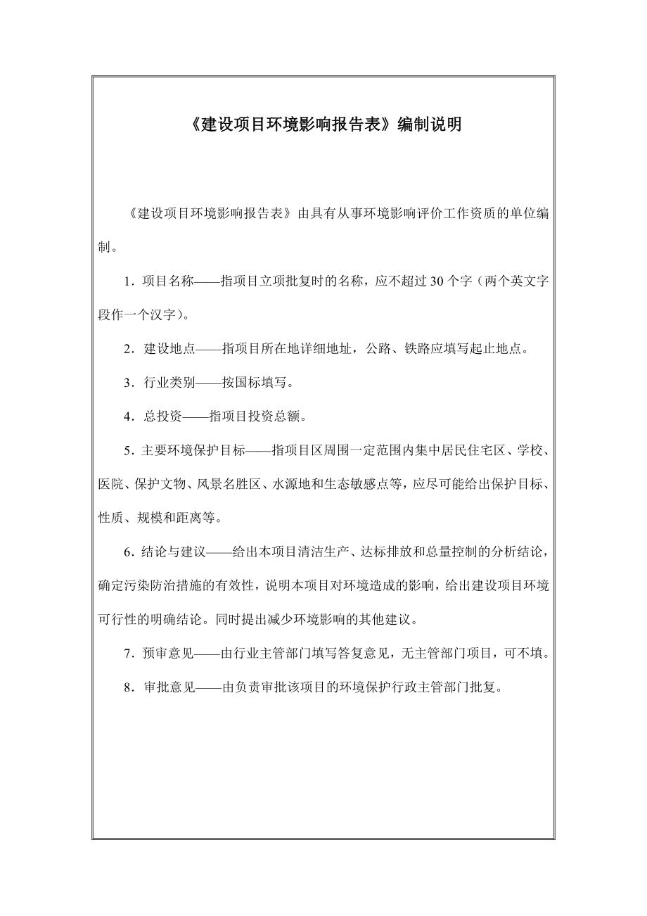 广州伊雅化妆品有限公司建设项目环境影响报告表.doc_第2页