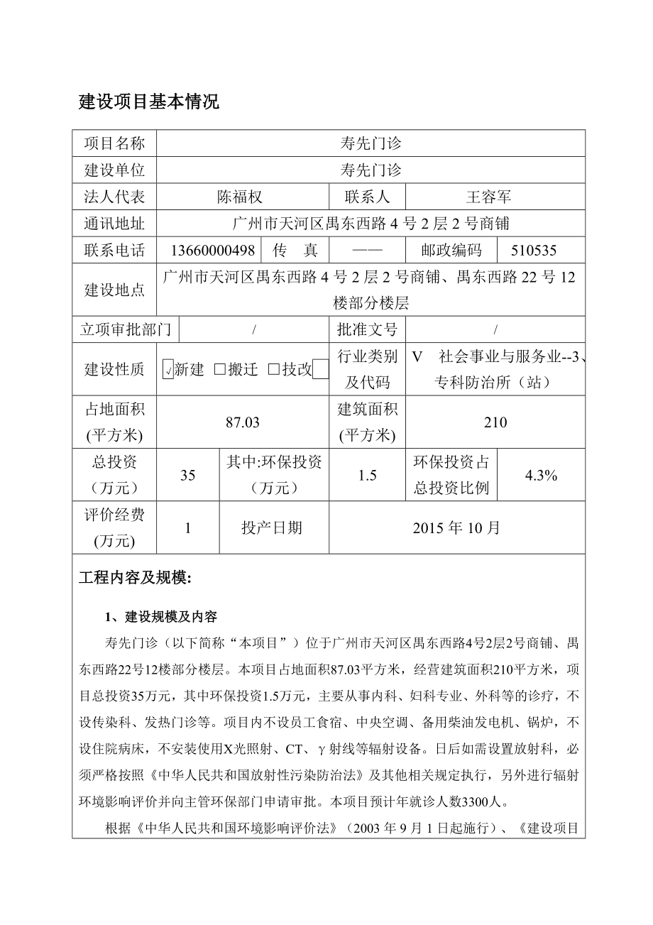 寿先门诊建设项目环境影响报告表.doc_第3页