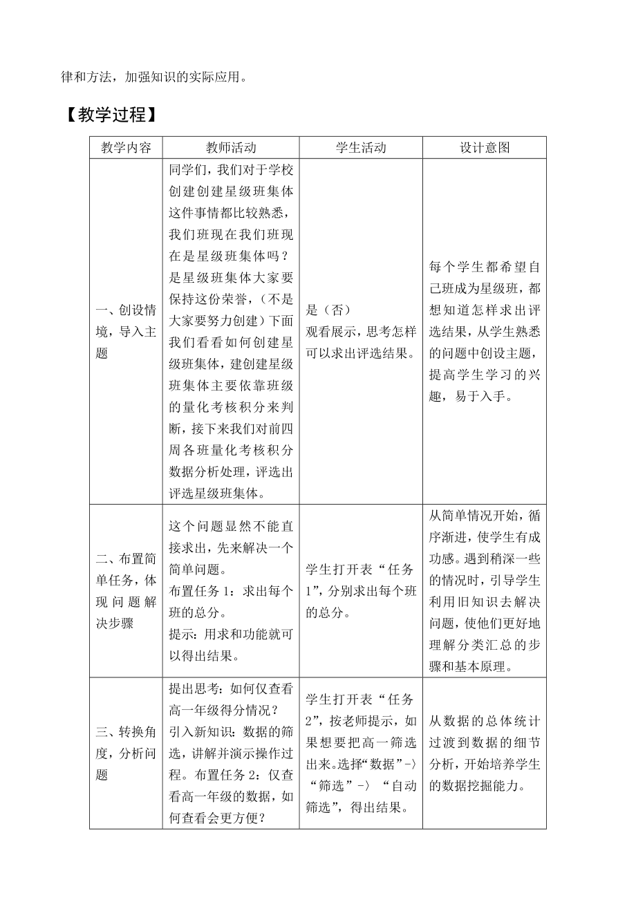 表格数据的处理.doc_第3页