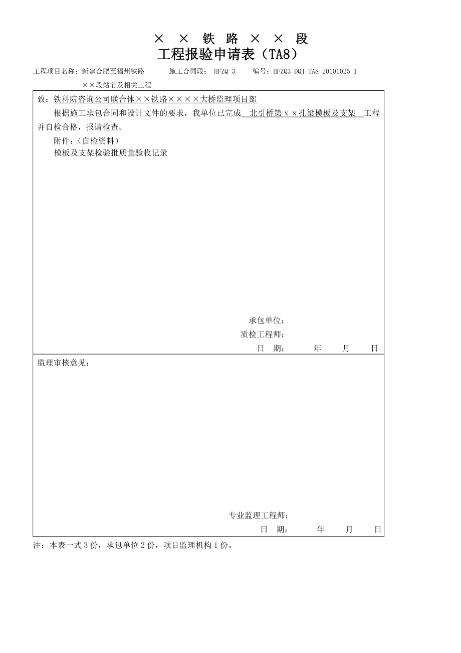 后张法预应力混凝土简支箱梁预制检验批.doc_第2页