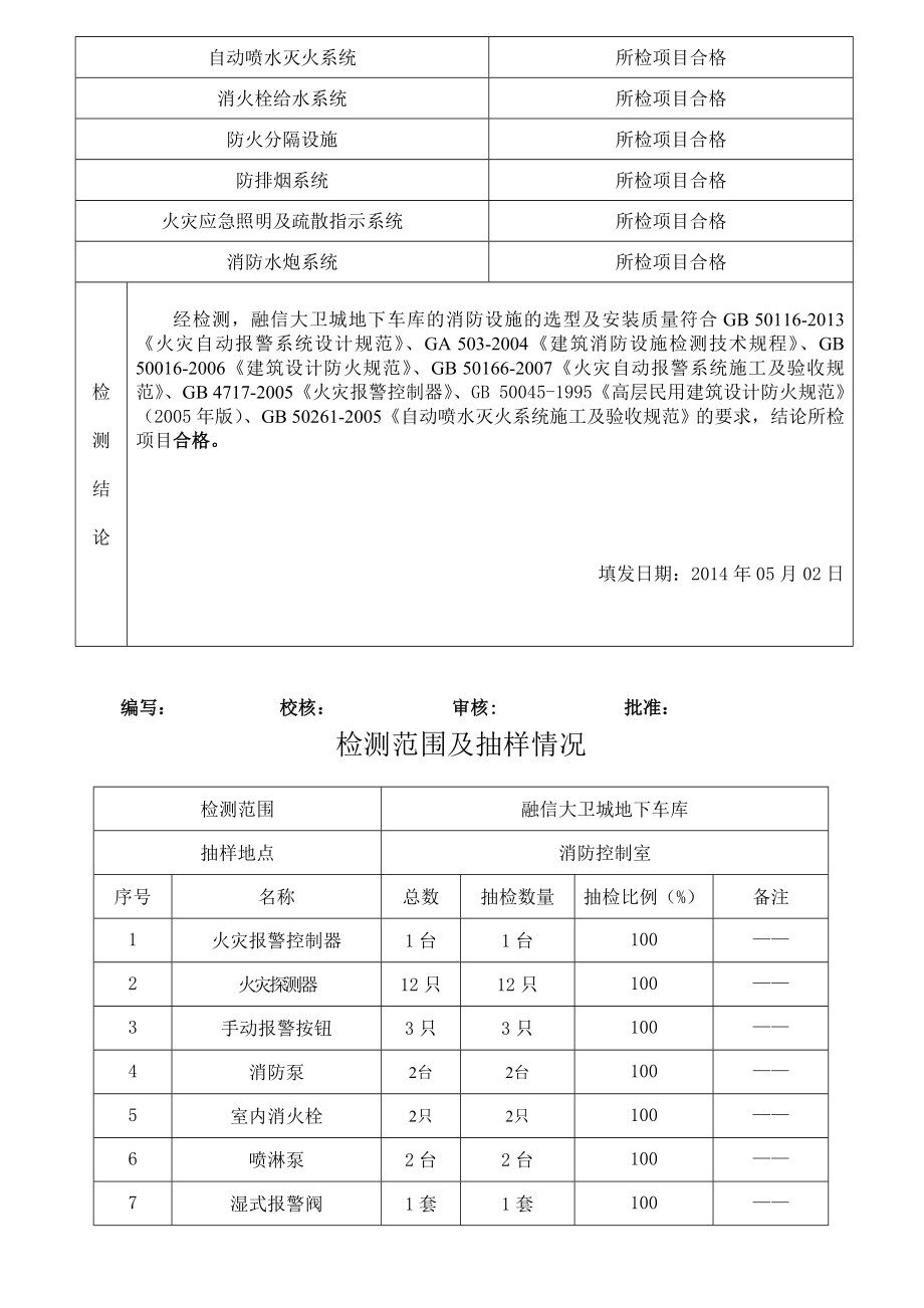 地下车库的消防设施检测报告.doc_第3页