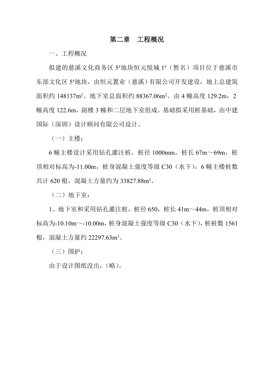 钻孔桩组织设计.doc_第2页