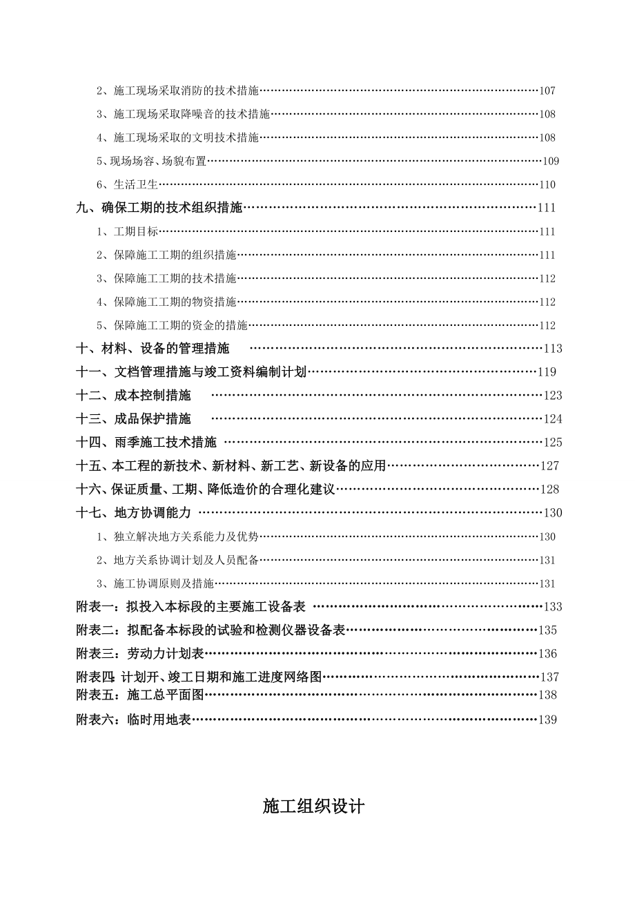 黎城分输站施工方案(参考资料).doc_第3页