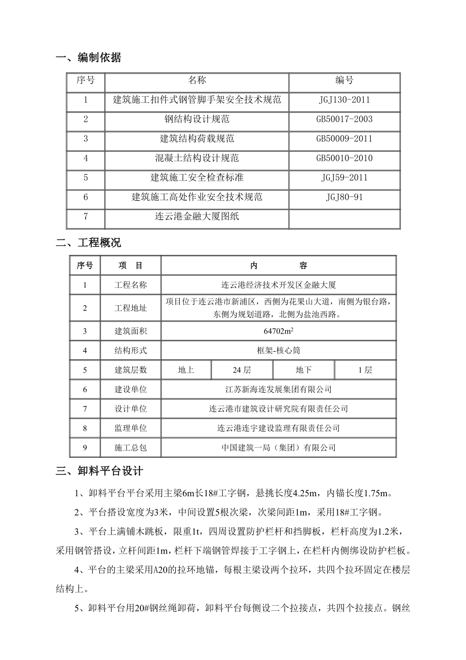 连云港经济技术开发区金融大厦卸料平台施工方案.doc_第2页