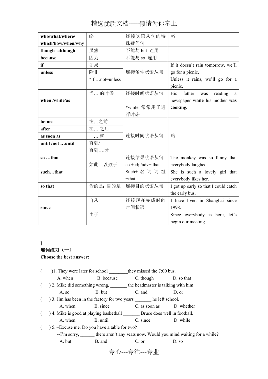 中考英语连词专项训练答案.doc_第2页