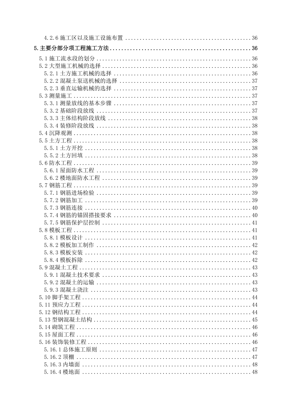 长奥体公园体育馆项目施工组织设计.doc_第2页