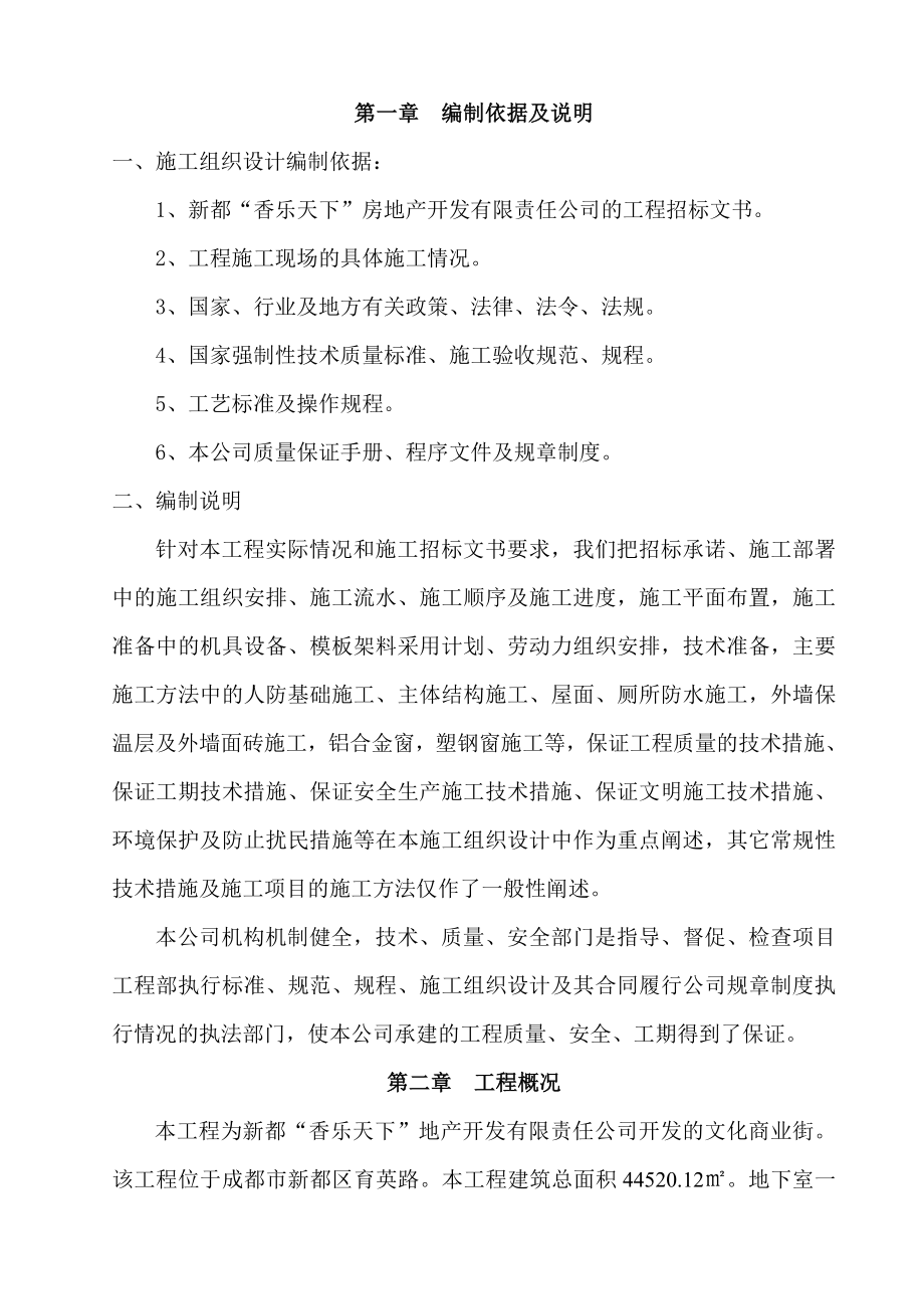 香乐天下施工组织设计.doc_第1页