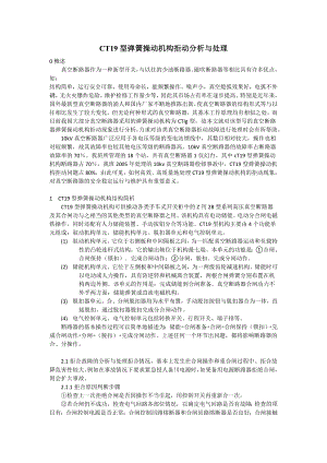 ct19型弹簧操动机构拒动分析与处理.doc