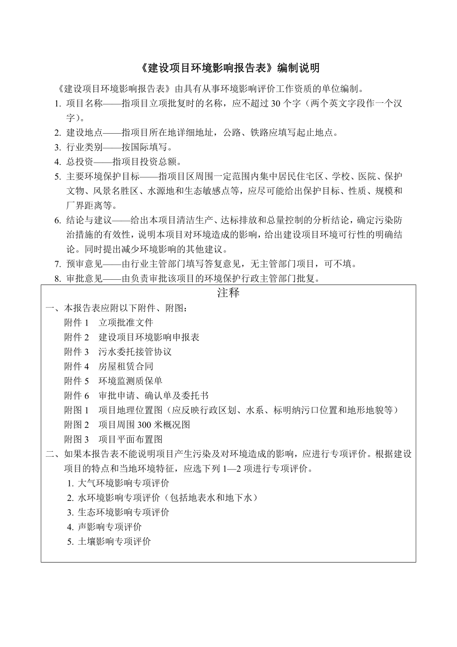 模版环境影响评价全本路86号4.18报告表广州市环境保护工程设计院有限公司相关公民、法人或其他组织如对该项目及周围环境有任何意见和建议请.doc_第2页