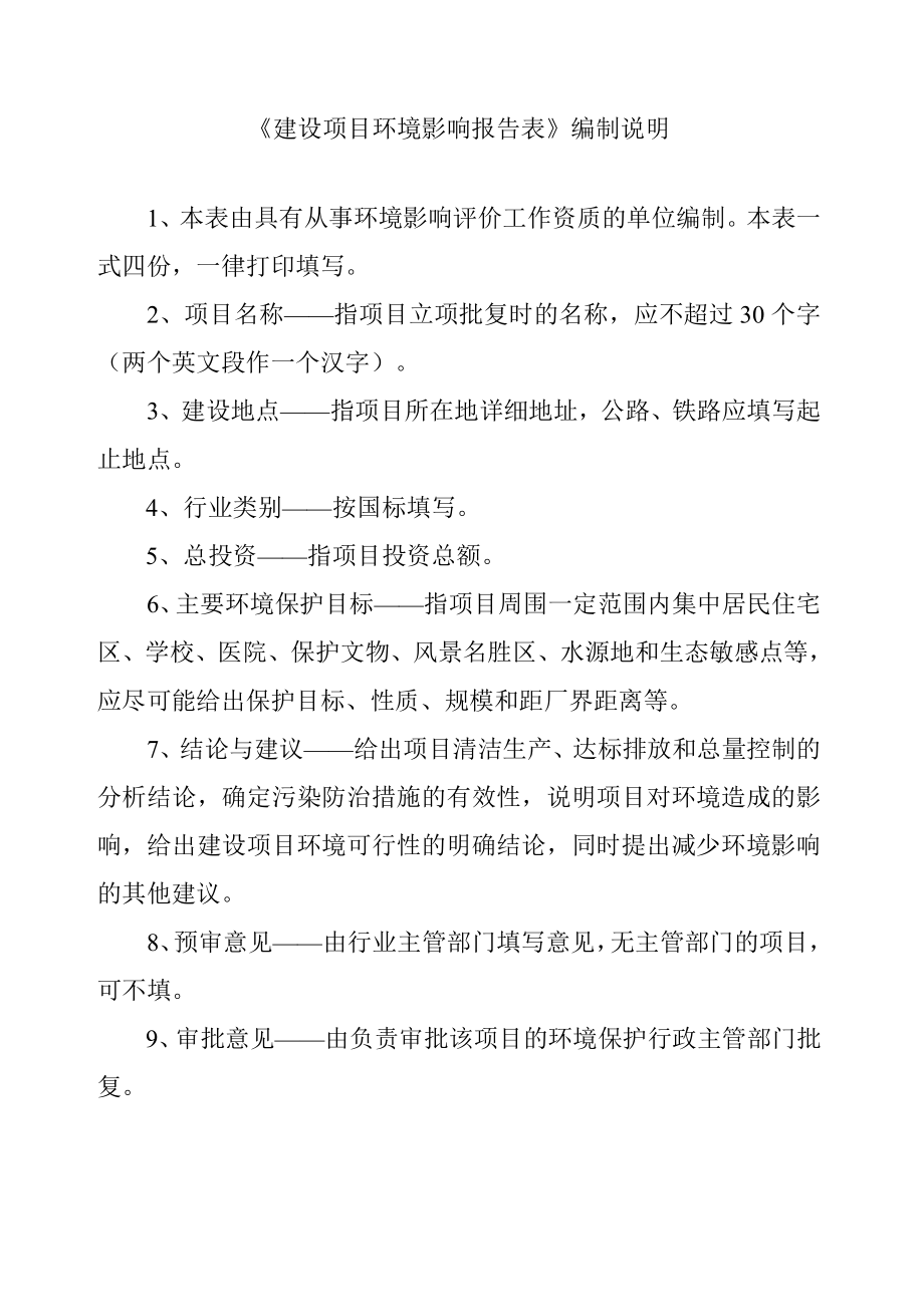 环境影响评价报告公示：青岛金鹰玻璃冰箱玻璃门加工及注塑挤出件生环评公众环评报告.doc_第2页