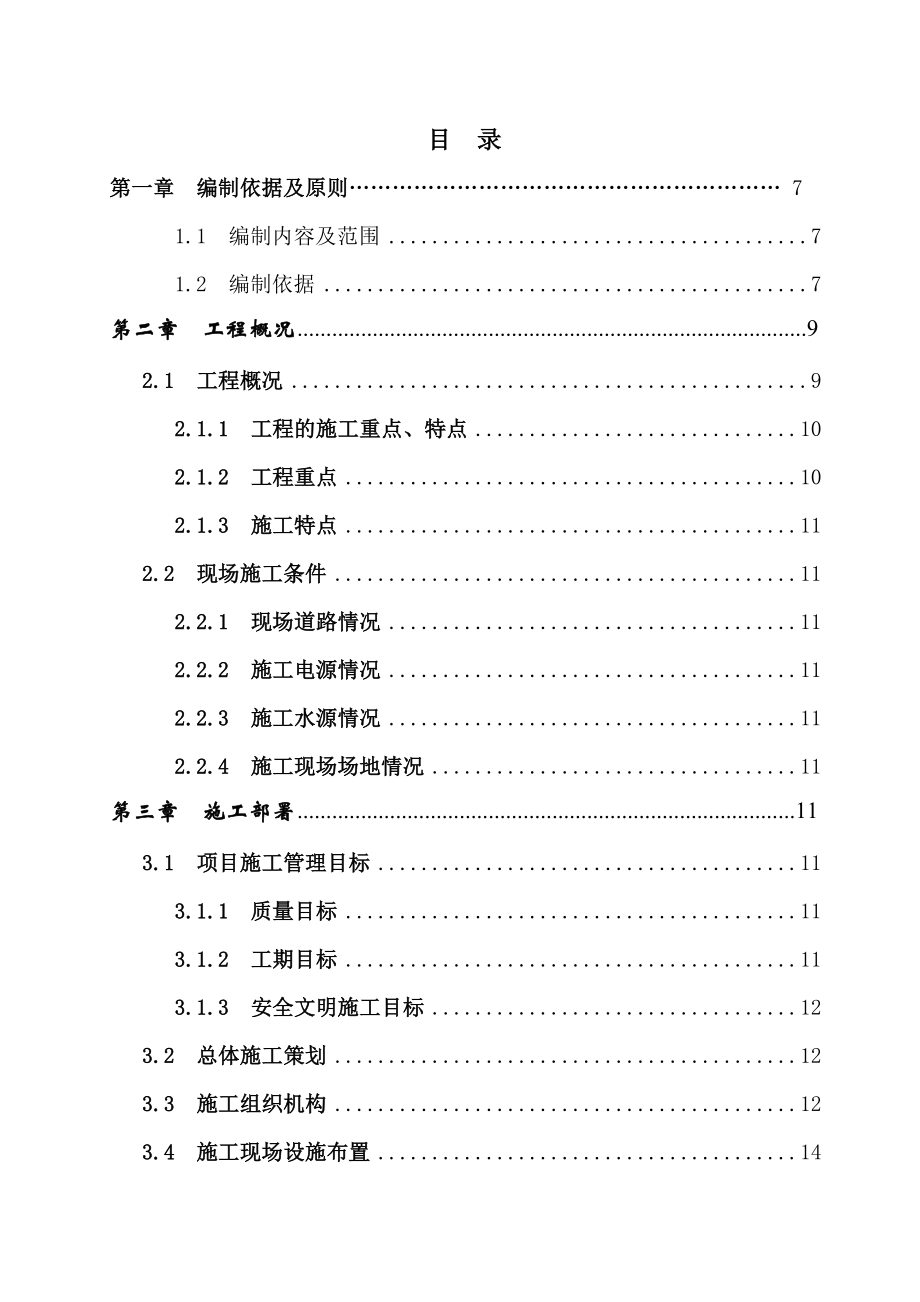 立天银都华府三期项目施工组织设计(框剪、管桩).doc_第2页