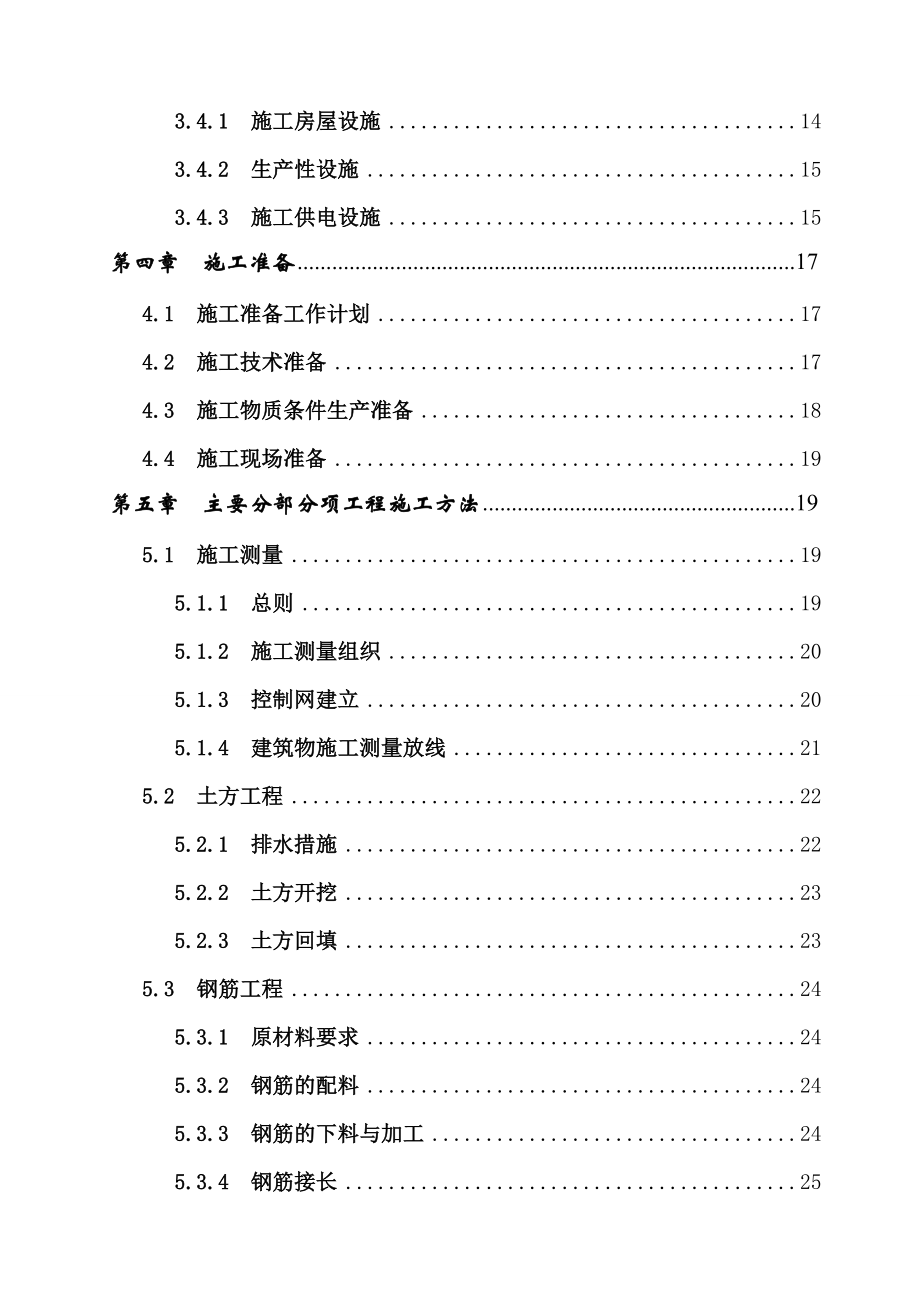 立天银都华府三期项目施工组织设计(框剪、管桩).doc_第3页