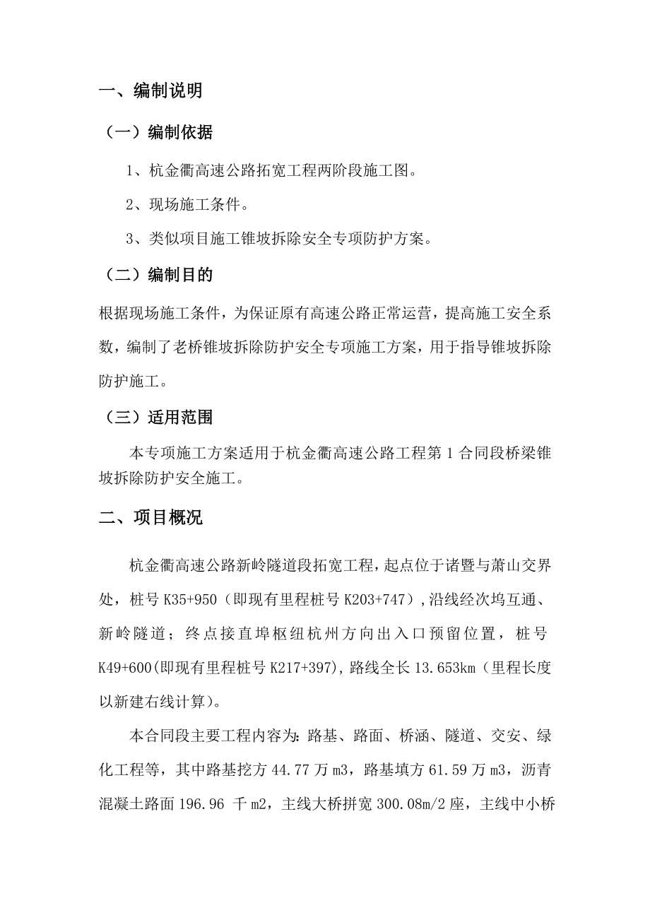 锥坡施工方案.doc_第2页