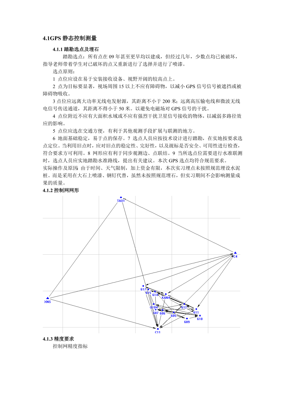 三等水准、GPS实习报告.doc_第2页