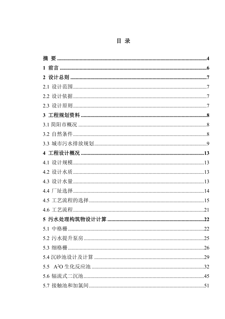 城市污水处理A2O工艺.doc_第1页