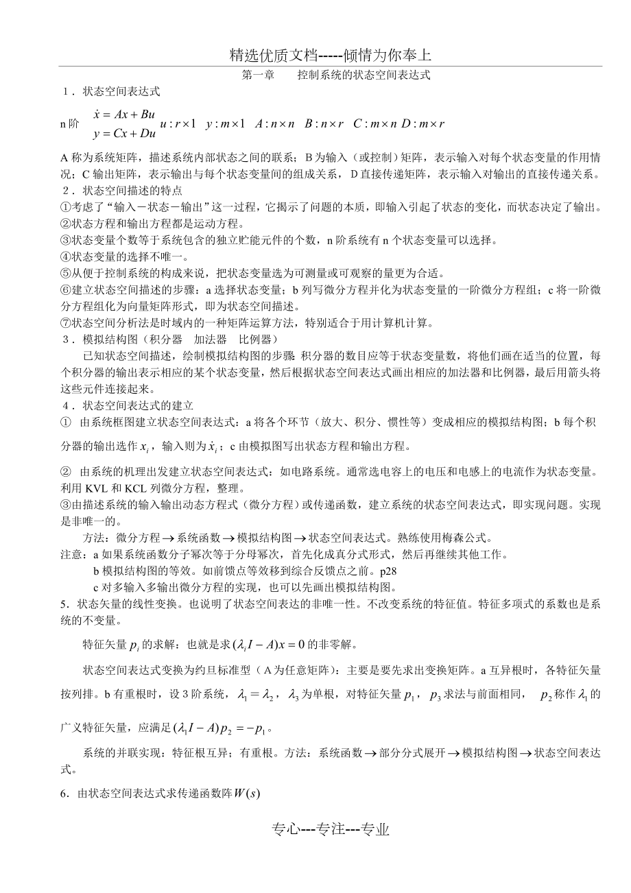 现代控制理论知识点汇总.doc_第1页