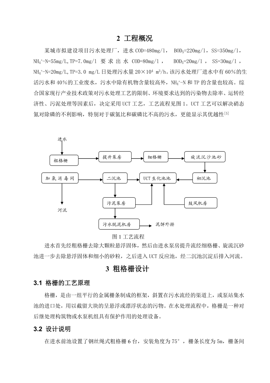 毕业设计（论文）某城市拟建设项目污水处理厂设计.doc_第1页