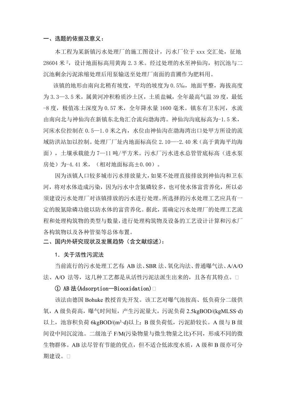 【环境课件】污水处理厂设计开题报告.doc_第2页