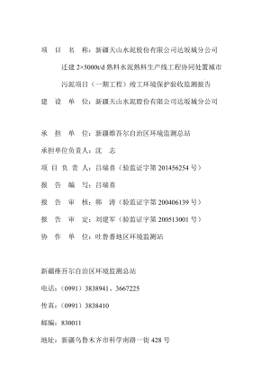 2×5000td熟料水泥生产线工程协同处置城市污泥项目（一期工程）.doc