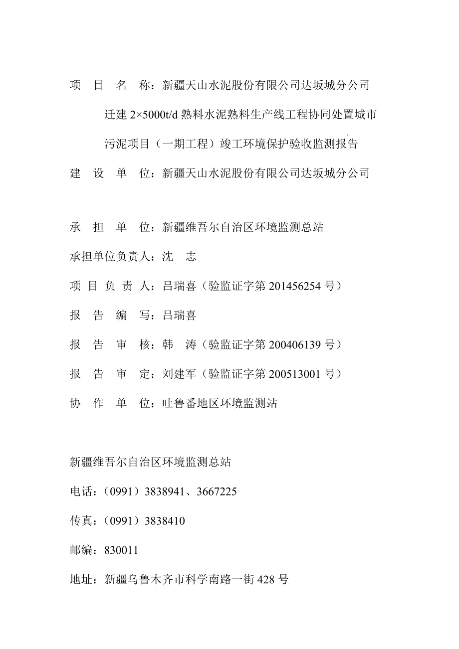 2×5000td熟料水泥生产线工程协同处置城市污泥项目（一期工程）.doc_第1页