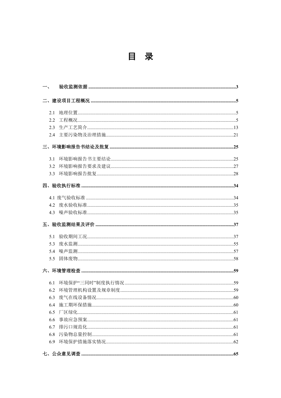 2×5000td熟料水泥生产线工程协同处置城市污泥项目（一期工程）.doc_第2页