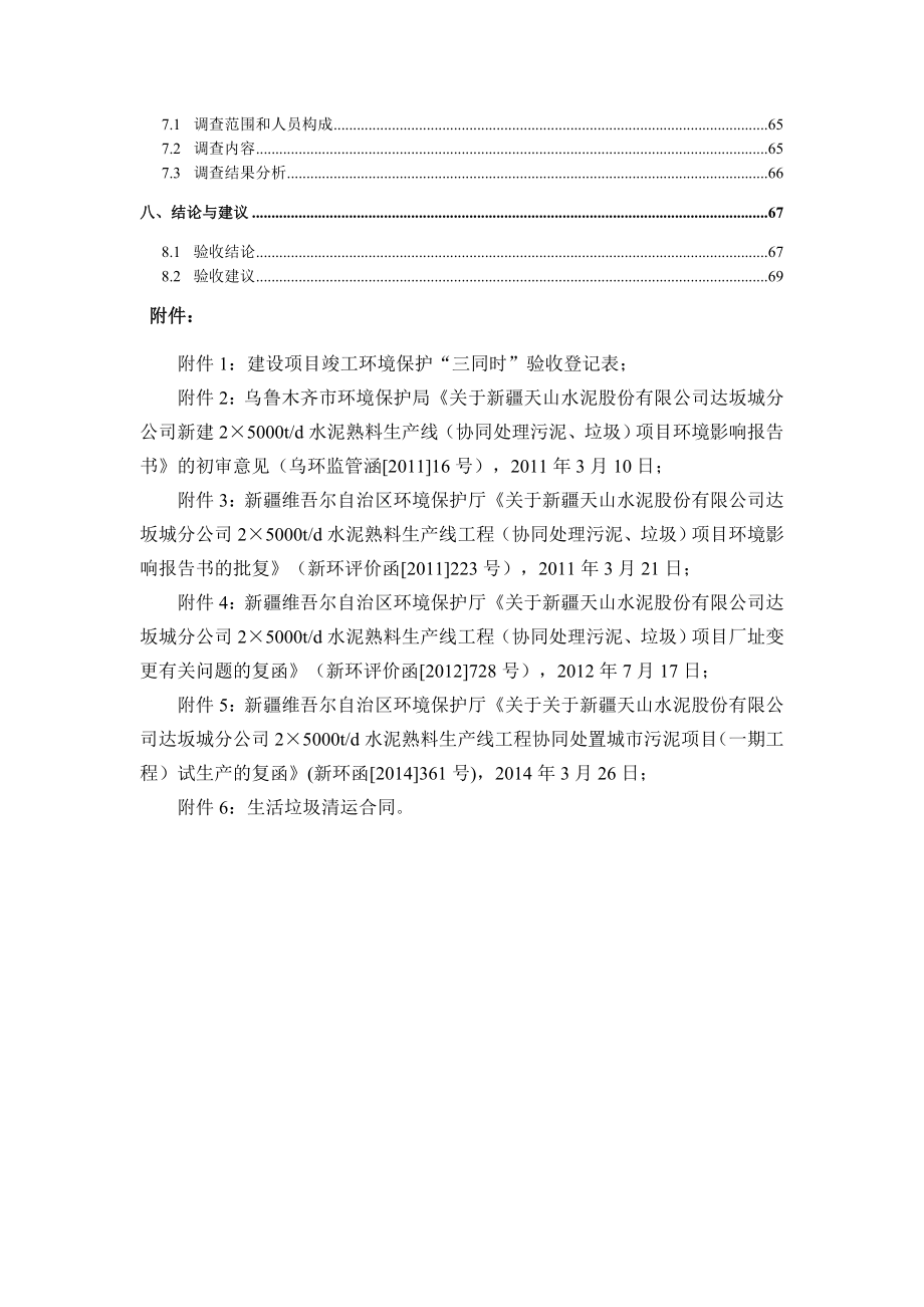 2×5000td熟料水泥生产线工程协同处置城市污泥项目（一期工程）.doc_第3页