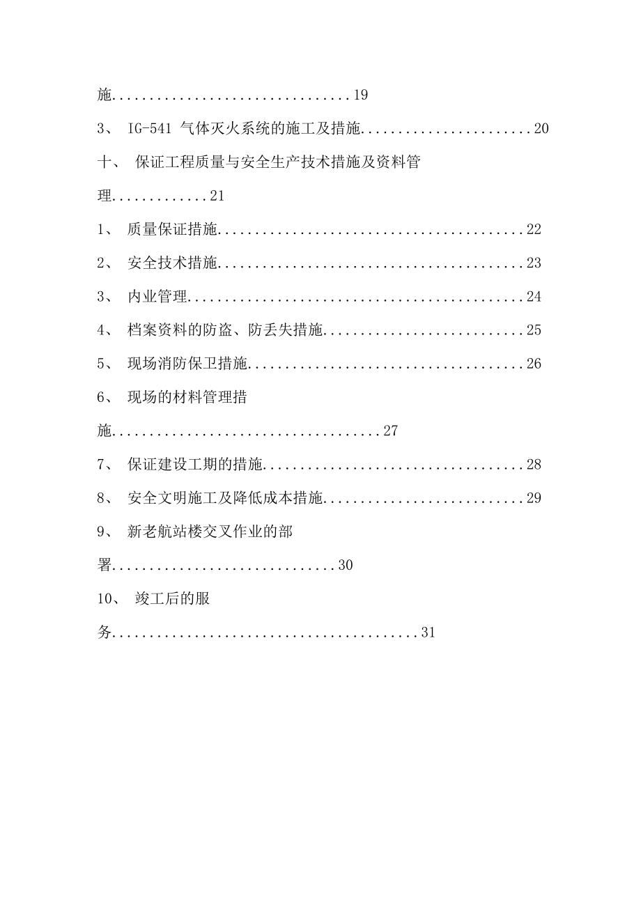 航站楼消防工程施工组织设计1.doc_第3页