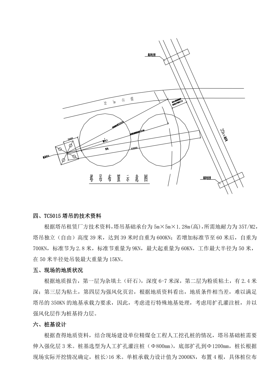 塔吊基础特殊地基处理方案.doc_第2页